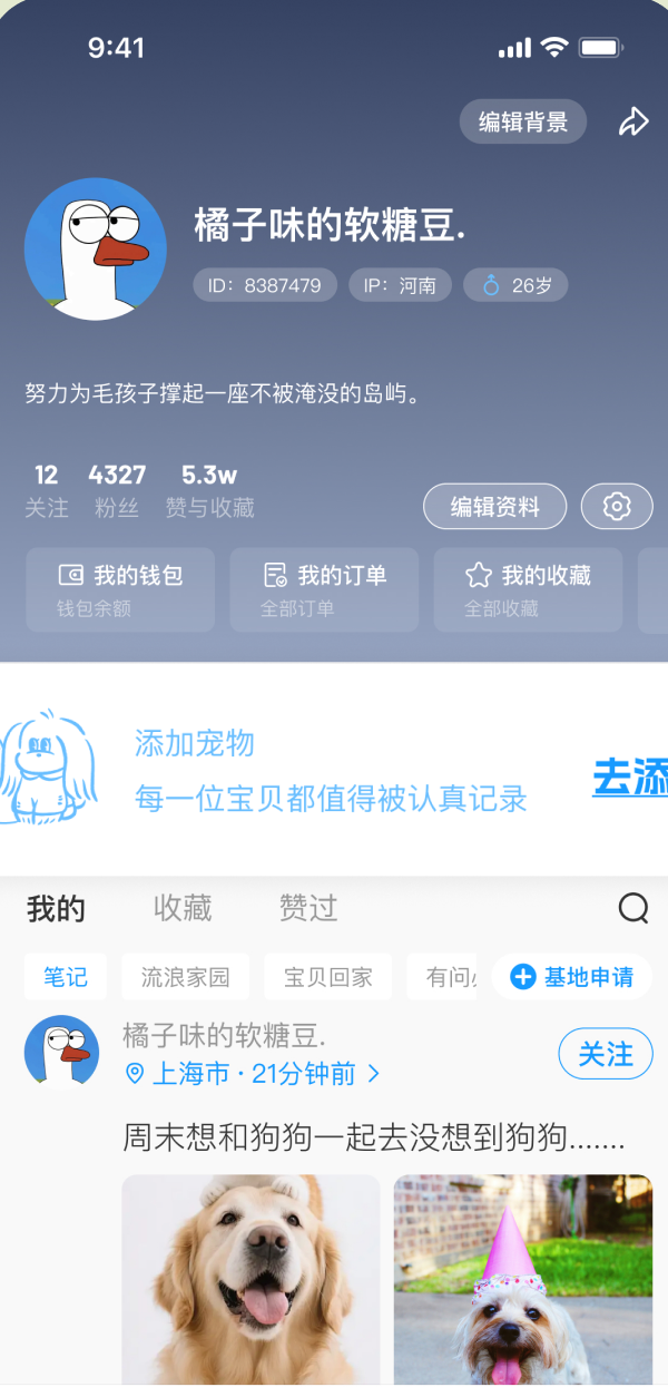 绒屿APP宠物档案